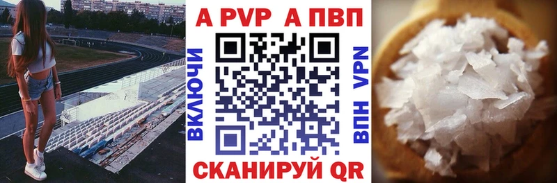 A-PVP Соль  Пионерский 