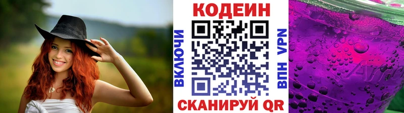 купить   МЕГА ССЫЛКА  Codein Purple Drank  Пионерский 
